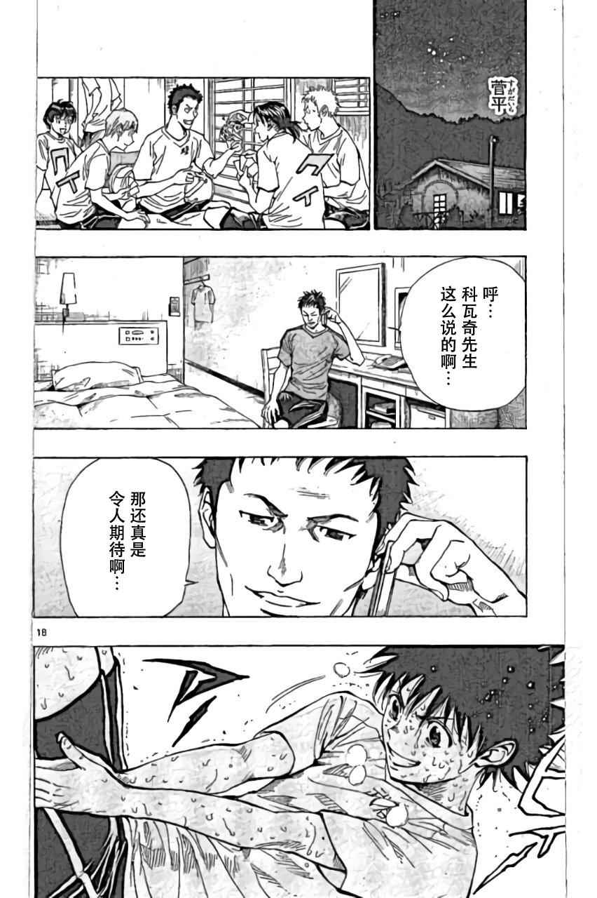 《BE BLUES!（国手少年梦）》漫画 化身为青 158话