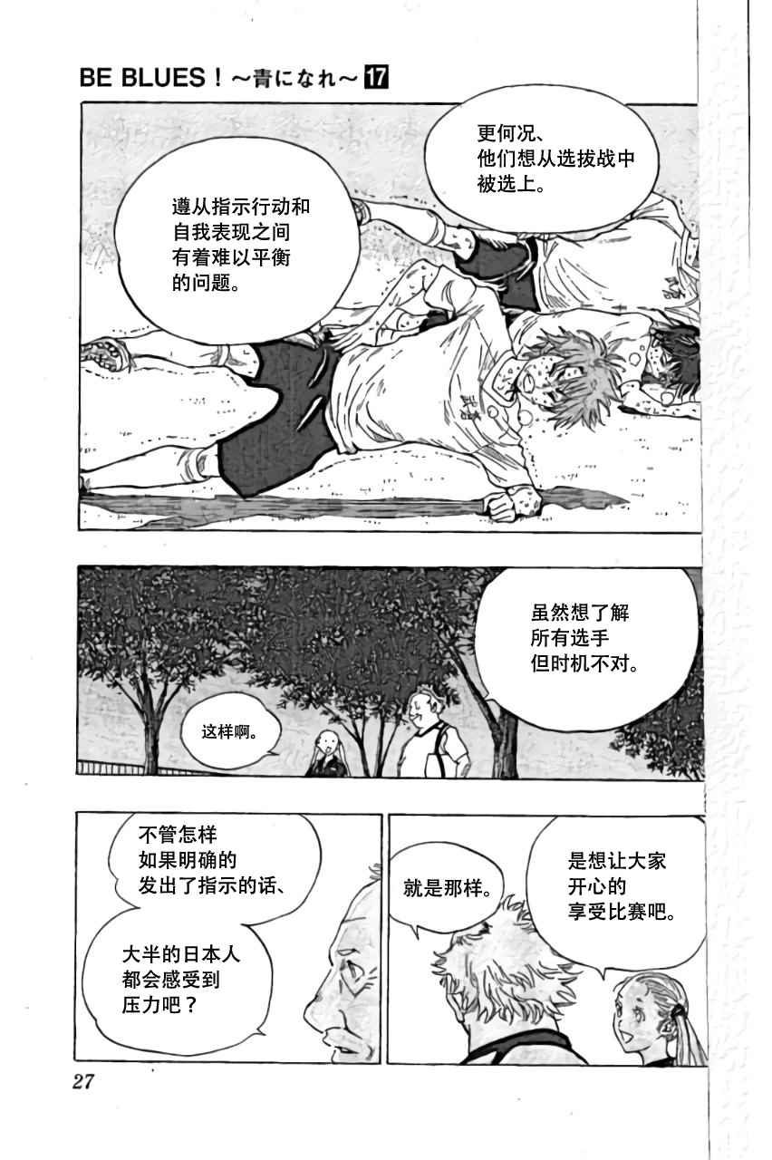 《BE BLUES!（国手少年梦）》漫画 化身为青 159话