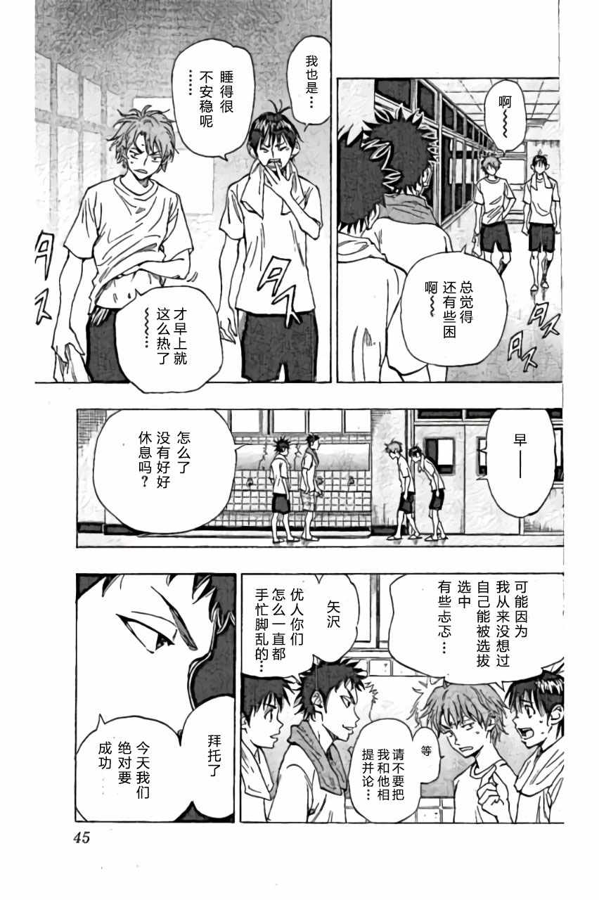 《BE BLUES!（国手少年梦）》漫画 化身为青 160话