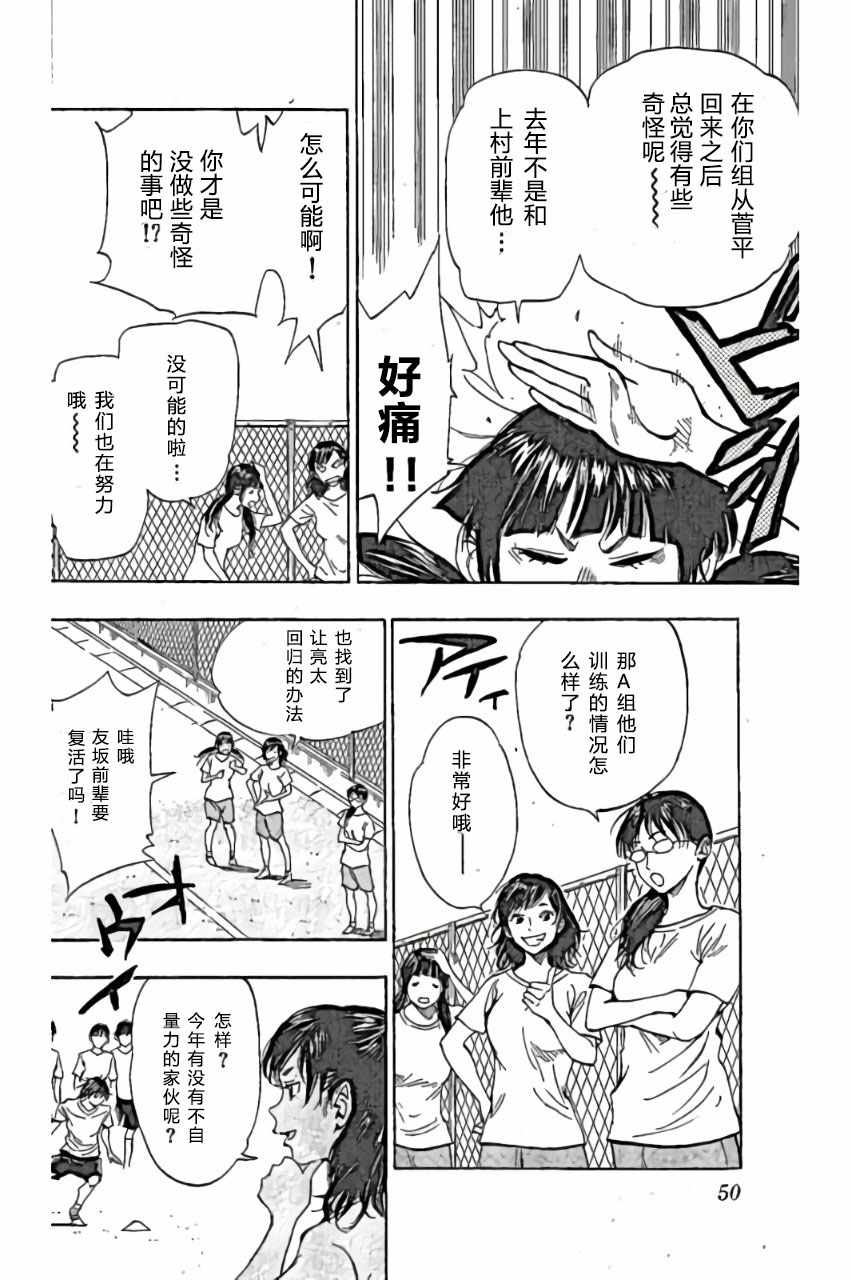 《BE BLUES!（国手少年梦）》漫画 化身为青 160话