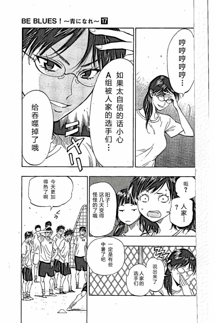 《BE BLUES!（国手少年梦）》漫画 化身为青 160话