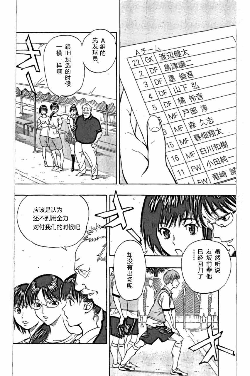 《BE BLUES!（国手少年梦）》漫画 化身为青 161话