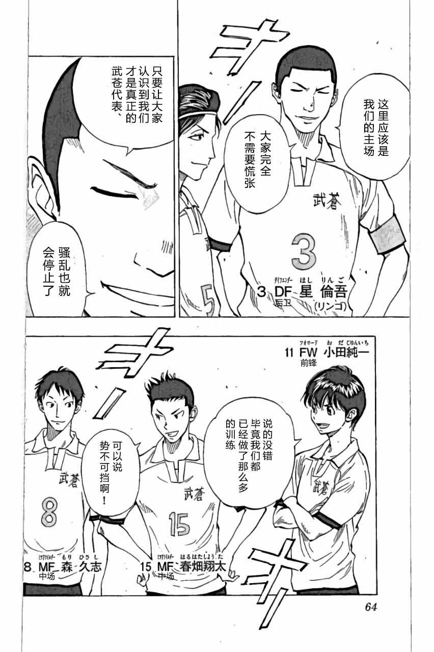 《BE BLUES!（国手少年梦）》漫画 化身为青 161话