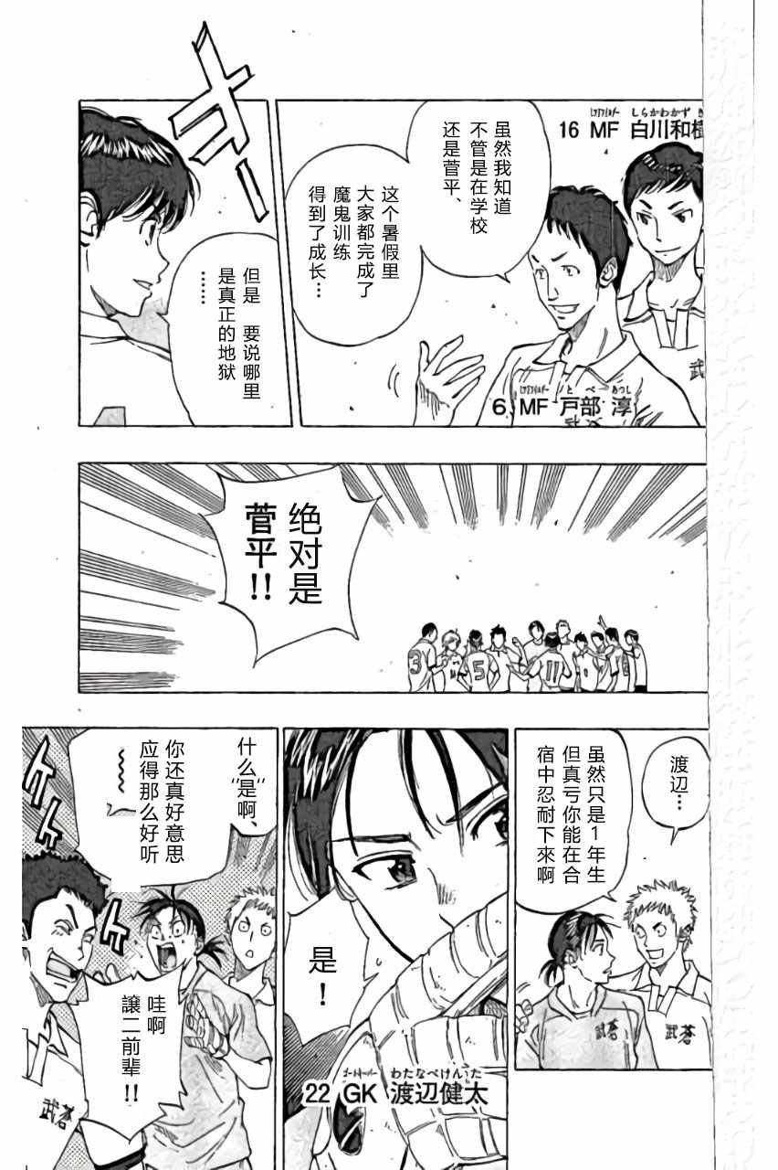 《BE BLUES!（国手少年梦）》漫画 化身为青 161话