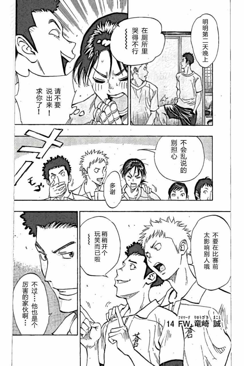 《BE BLUES!（国手少年梦）》漫画 化身为青 161话