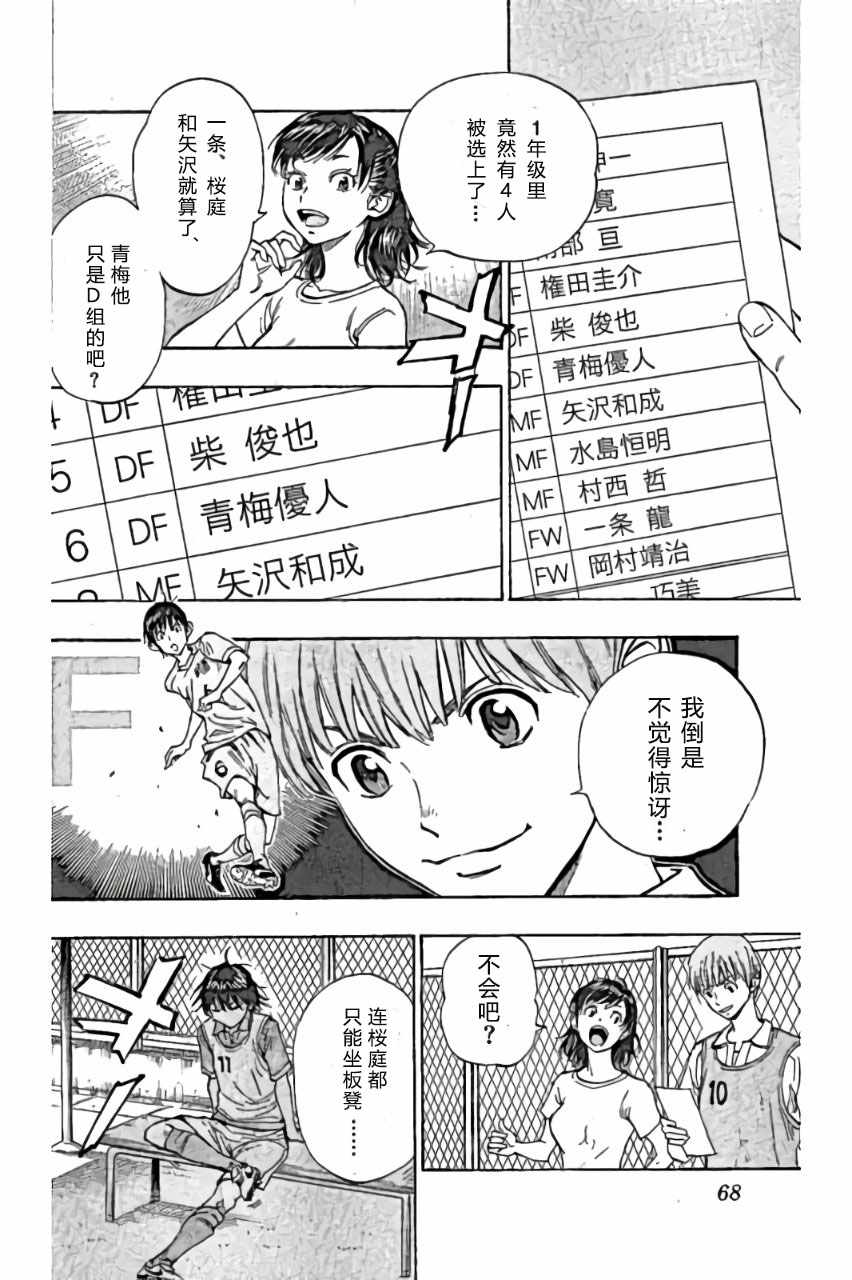 《BE BLUES!（国手少年梦）》漫画 化身为青 161话