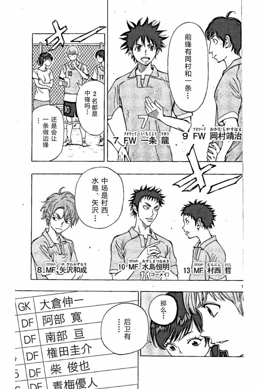 《BE BLUES!（国手少年梦）》漫画 化身为青 161话