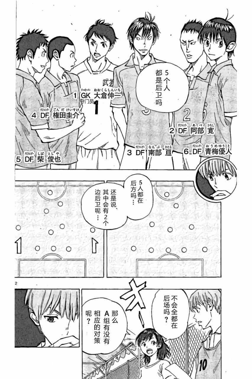 《BE BLUES!（国手少年梦）》漫画 化身为青 161话