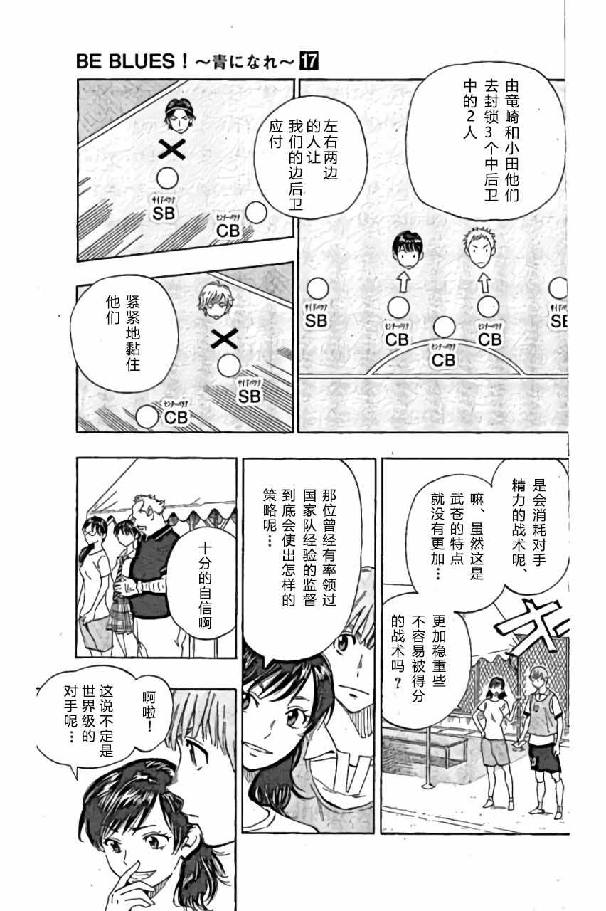 《BE BLUES!（国手少年梦）》漫画 化身为青 161话