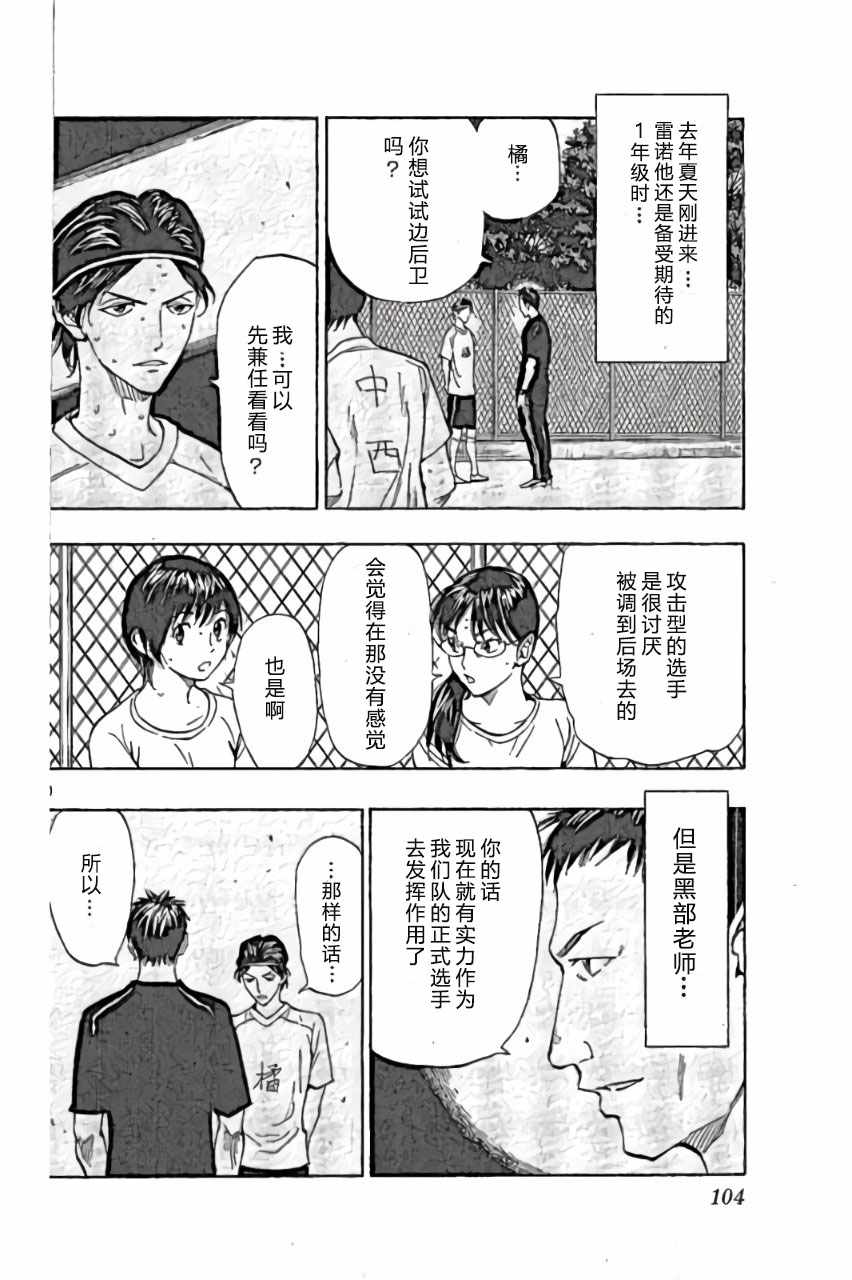 《BE BLUES!（国手少年梦）》漫画 化身为青 163话