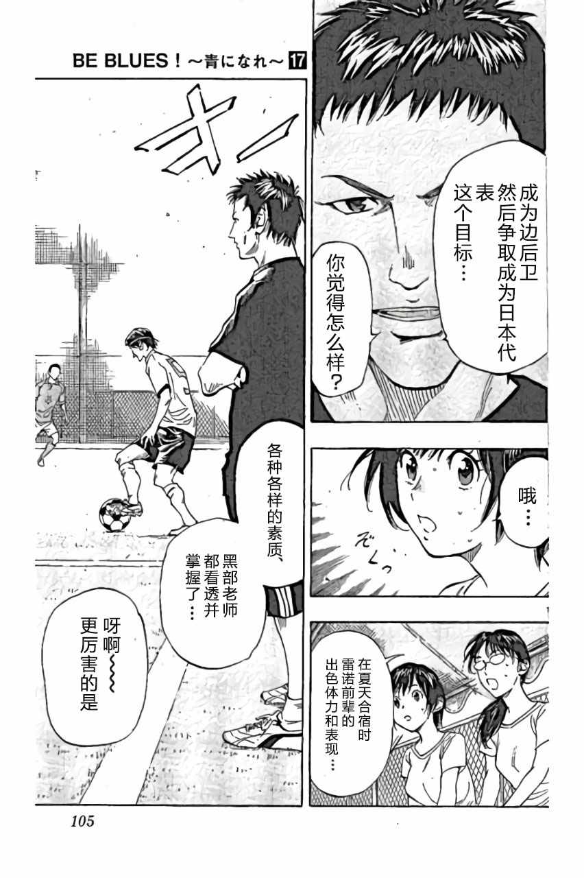 《BE BLUES!（国手少年梦）》漫画 化身为青 163话