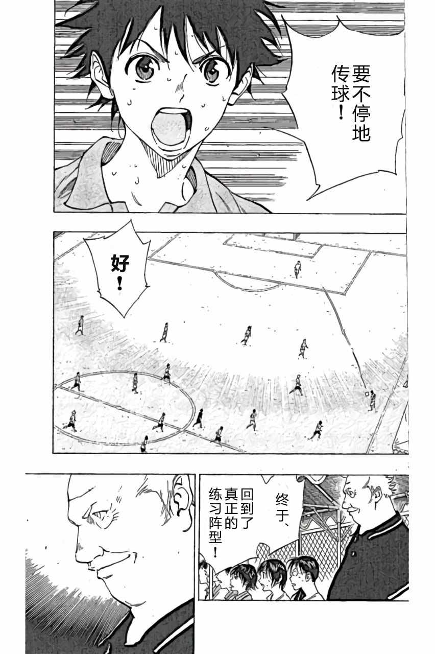 《BE BLUES!（国手少年梦）》漫画 化身为青 164话