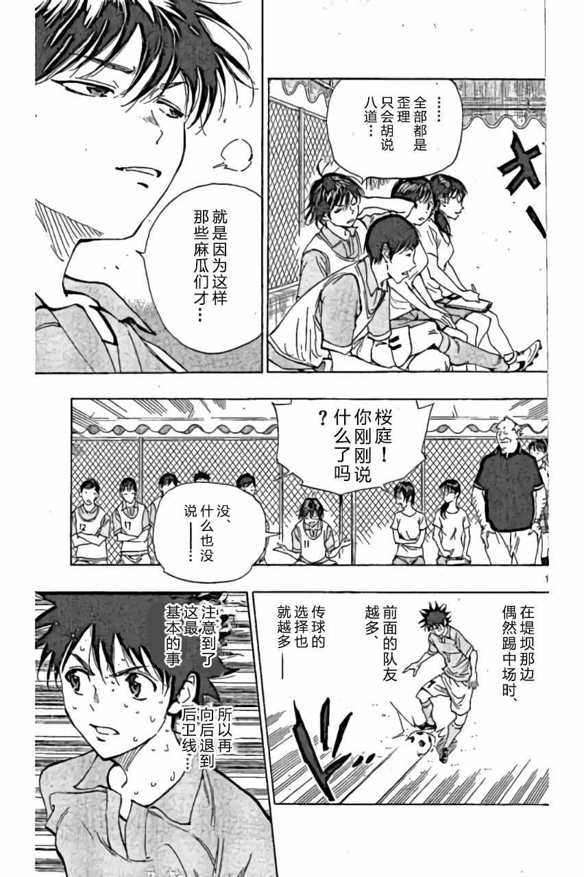 《BE BLUES!（国手少年梦）》漫画 化身为青 164话