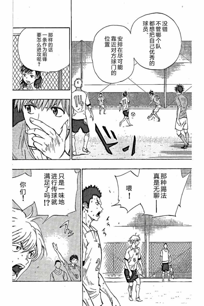 《BE BLUES!（国手少年梦）》漫画 化身为青 164话