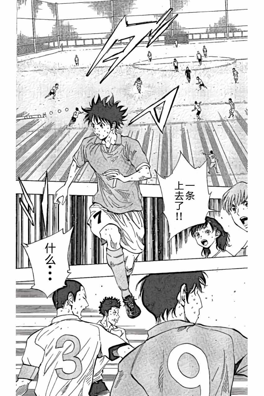 《BE BLUES!（国手少年梦）》漫画 化身为青 165话