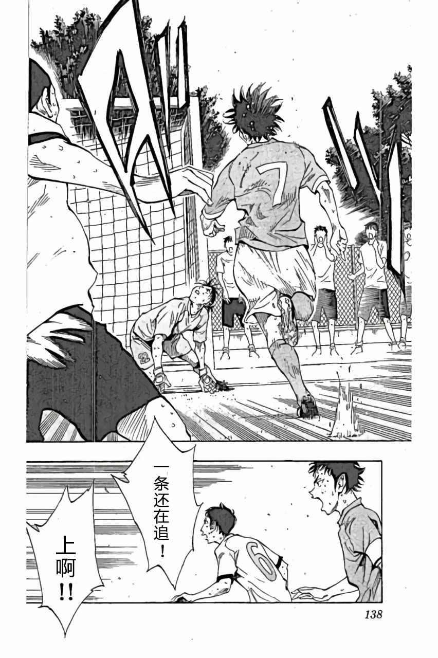 《BE BLUES!（国手少年梦）》漫画 化身为青 165话