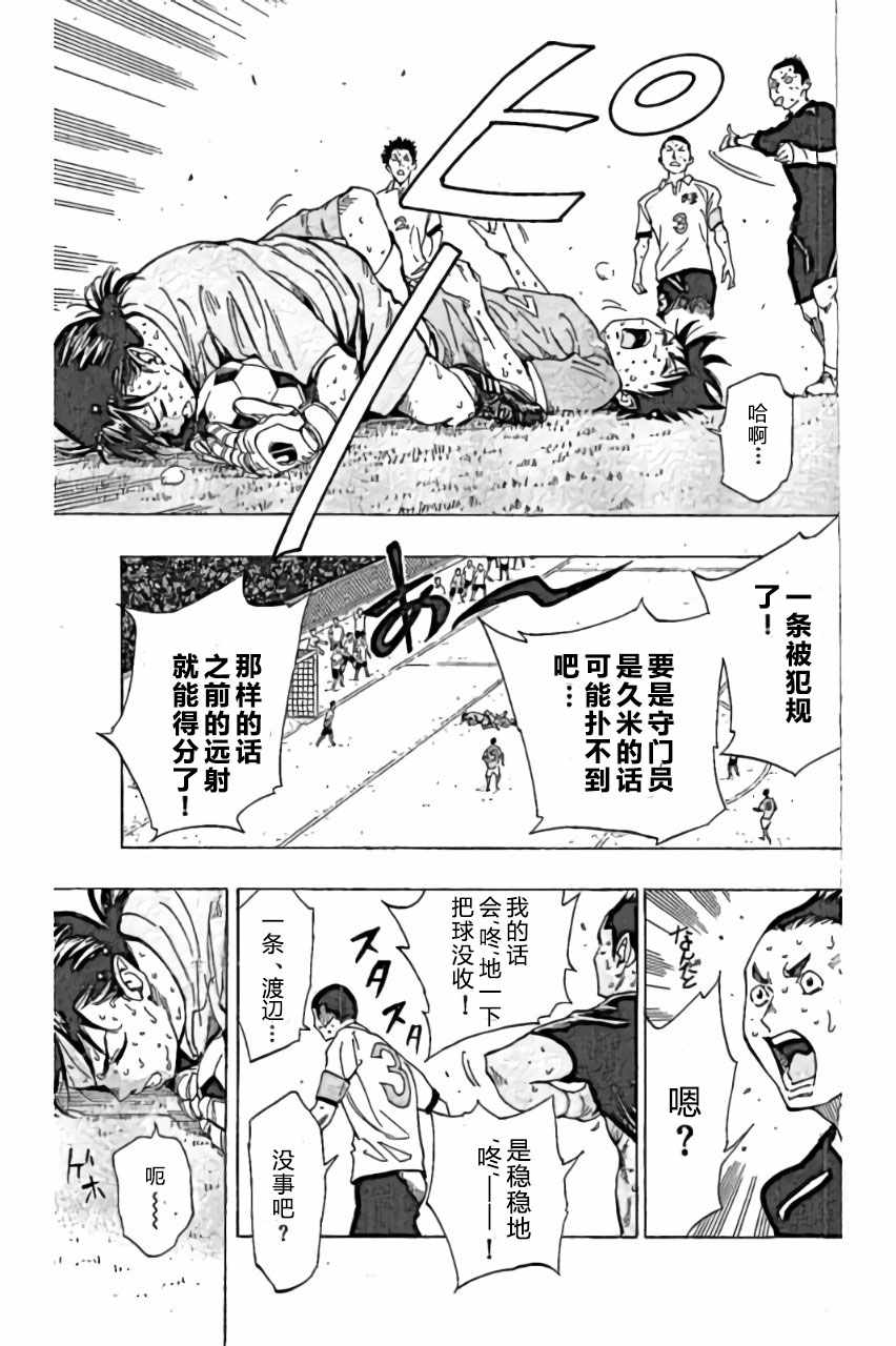 《BE BLUES!（国手少年梦）》漫画 化身为青 165话