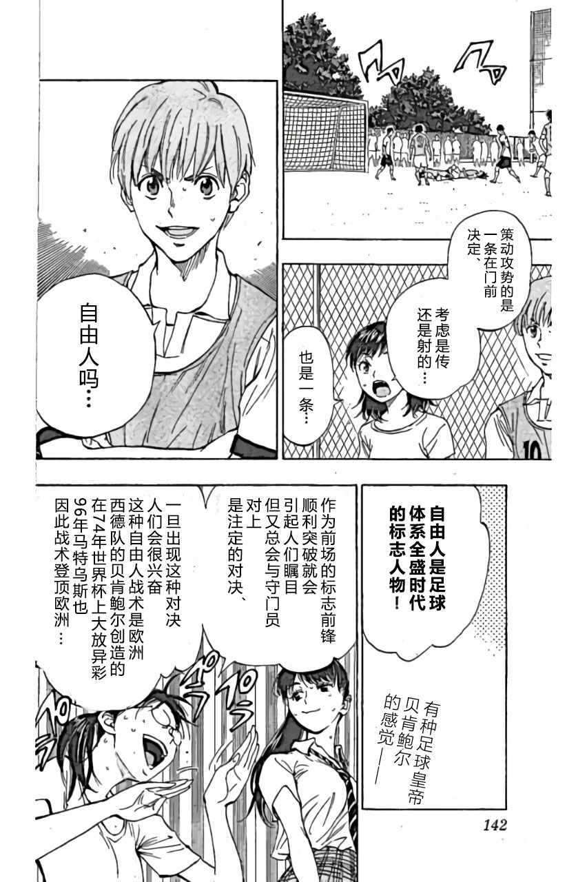 《BE BLUES!（国手少年梦）》漫画 化身为青 165话