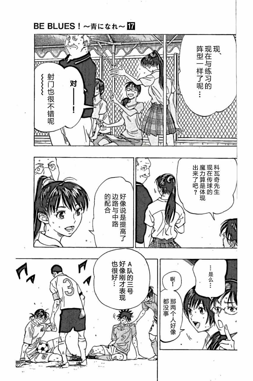 《BE BLUES!（国手少年梦）》漫画 化身为青 165话