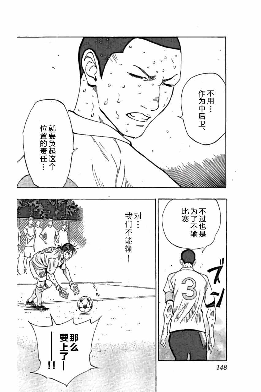 《BE BLUES!（国手少年梦）》漫画 化身为青 165话