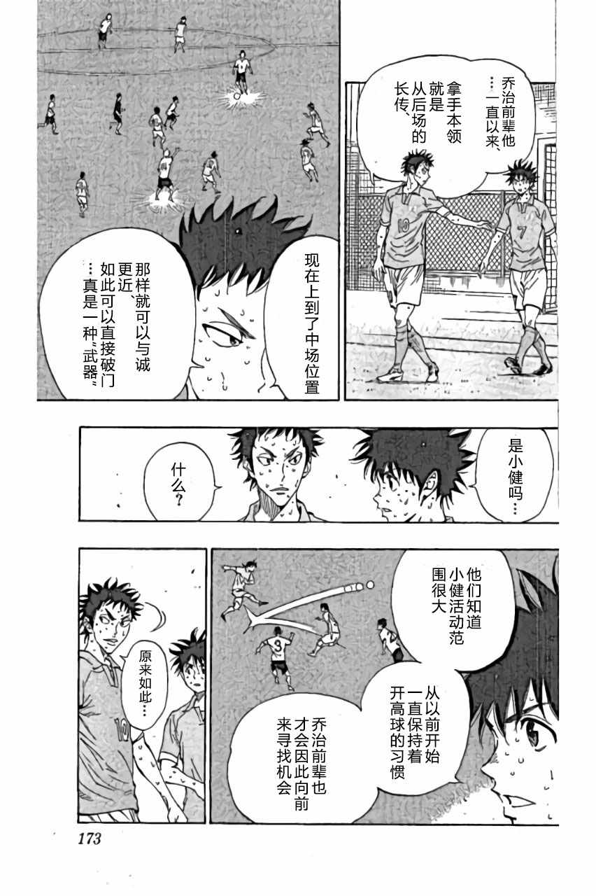 《BE BLUES!（国手少年梦）》漫画 化身为青 167话