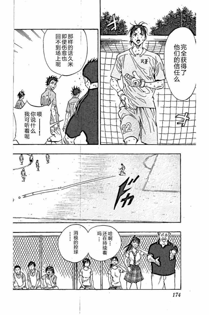 《BE BLUES!（国手少年梦）》漫画 化身为青 167话