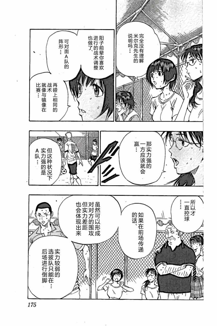 《BE BLUES!（国手少年梦）》漫画 化身为青 167话