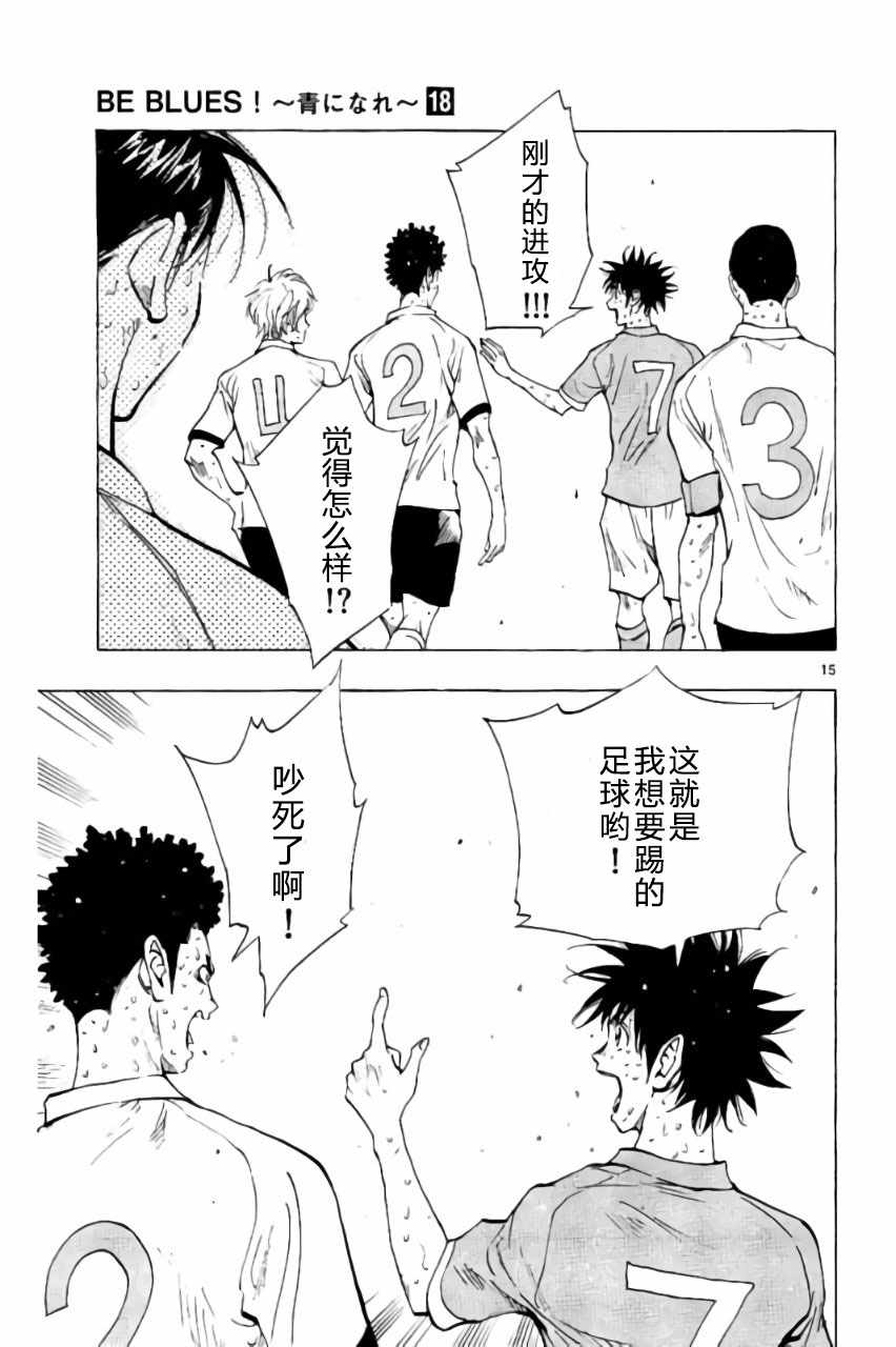 《BE BLUES!（国手少年梦）》漫画 化身为青 168话