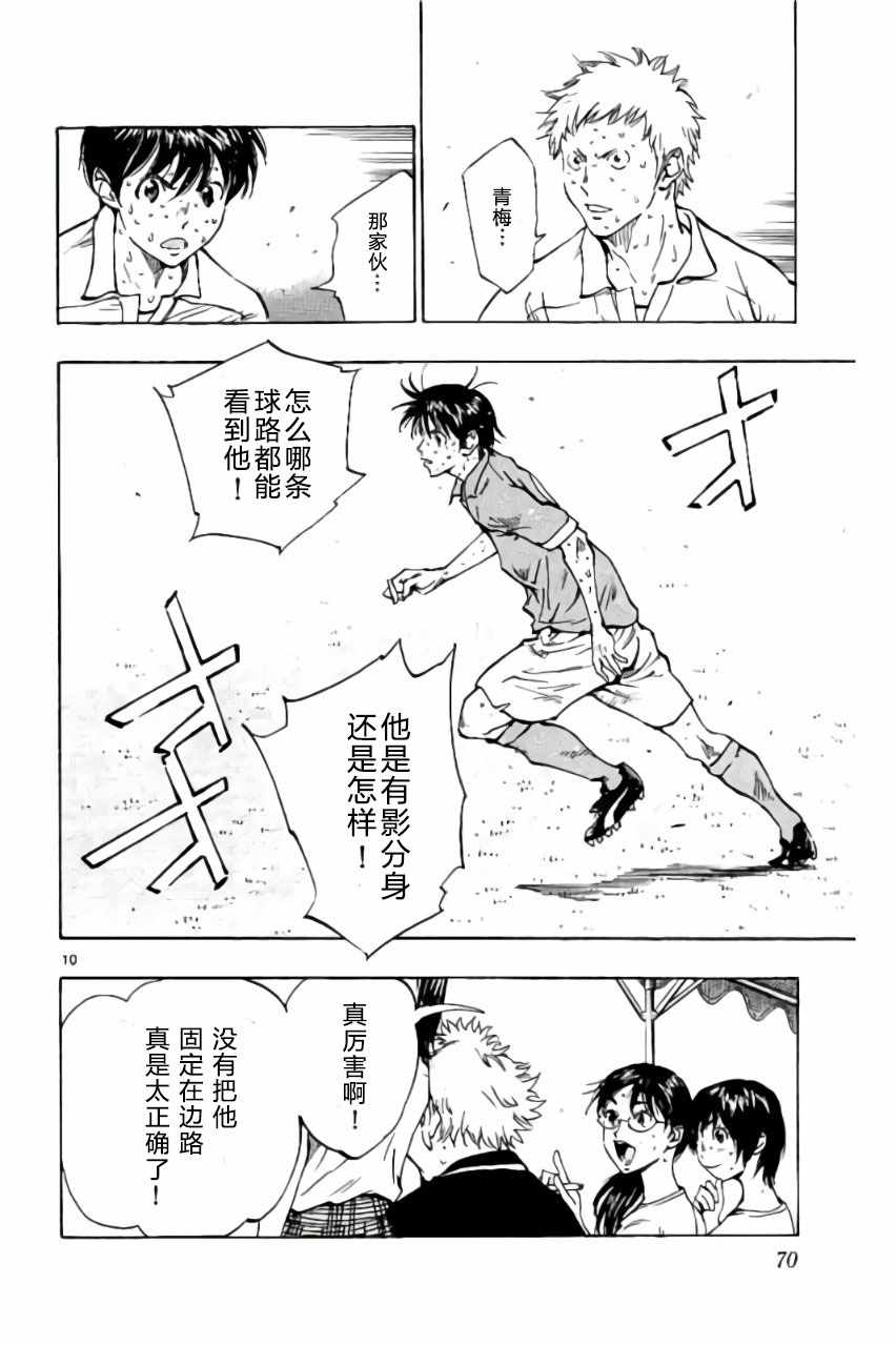 《BE BLUES!（国手少年梦）》漫画 化身为青 171话