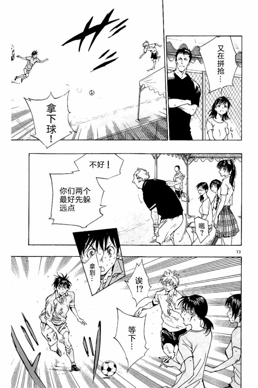 《BE BLUES!（国手少年梦）》漫画 化身为青 171话