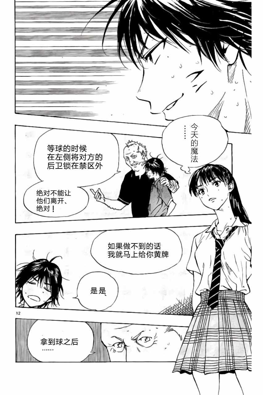 《BE BLUES!（国手少年梦）》漫画 化身为青 175话