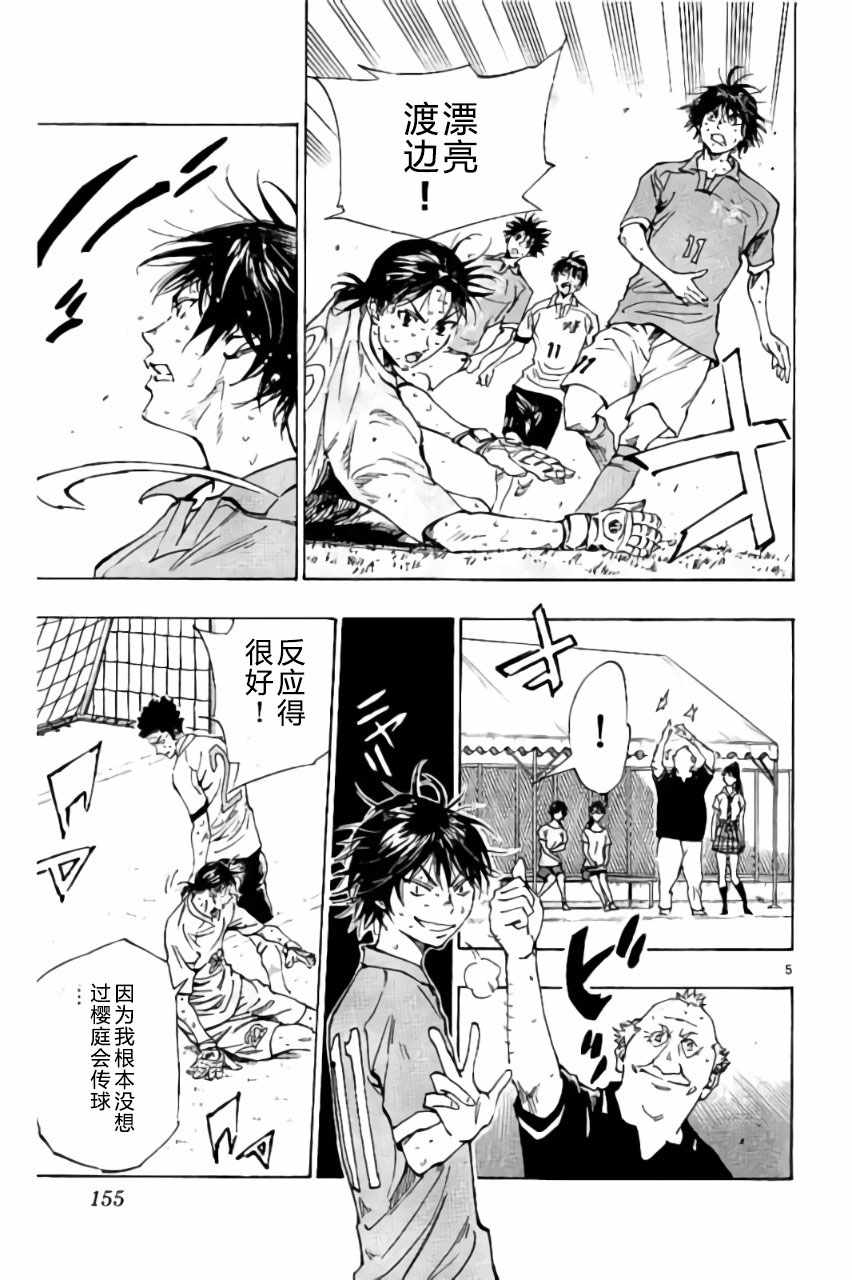 《BE BLUES!（国手少年梦）》漫画 化身为青 176话