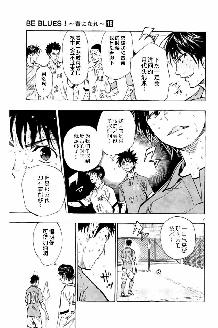 《BE BLUES!（国手少年梦）》漫画 化身为青 176话