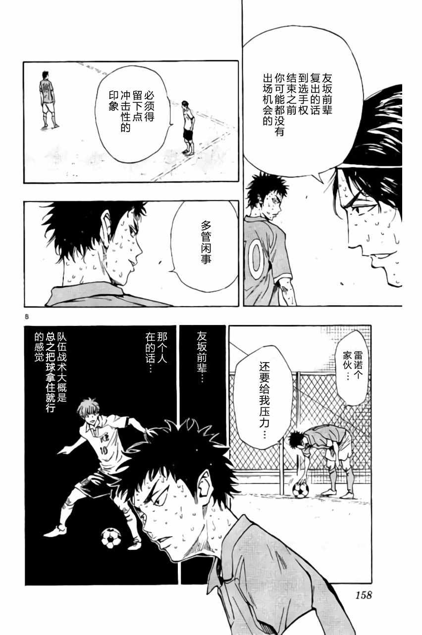 《BE BLUES!（国手少年梦）》漫画 化身为青 176话