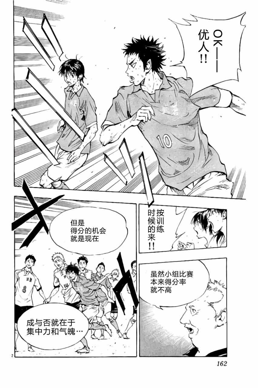 《BE BLUES!（国手少年梦）》漫画 化身为青 176话