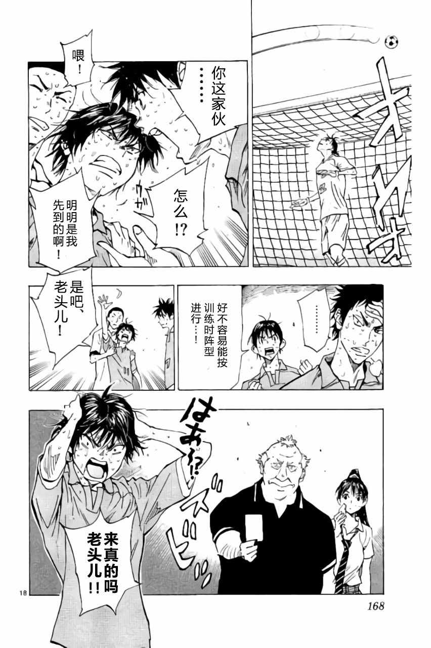 《BE BLUES!（国手少年梦）》漫画 化身为青 176话