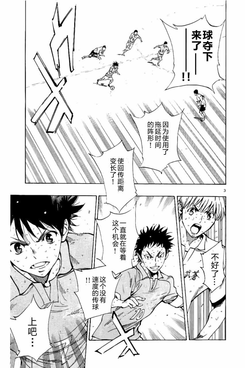 《BE BLUES!（国手少年梦）》漫画 化身为青 178话