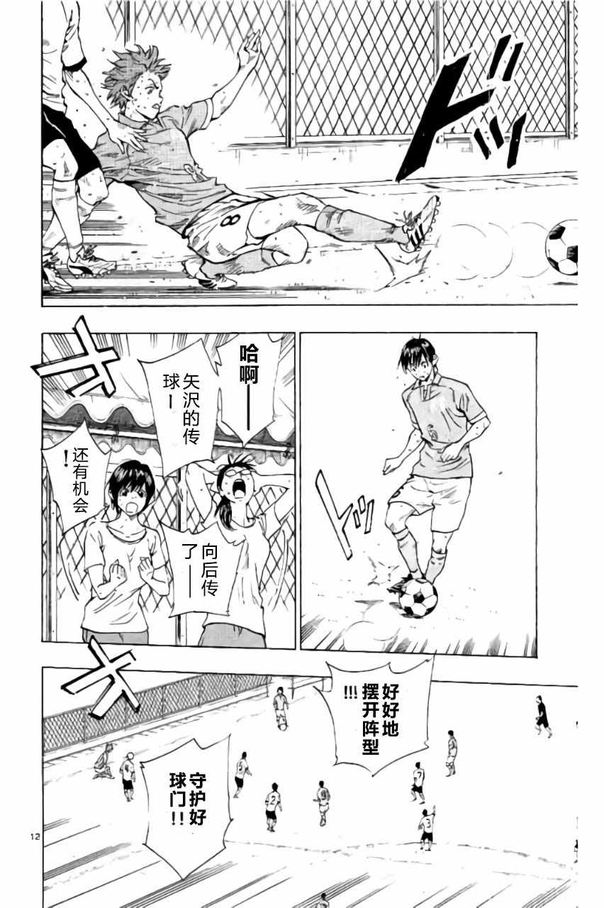 《BE BLUES!（国手少年梦）》漫画 化身为青 178话