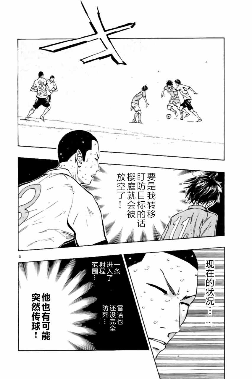 《BE BLUES!（国手少年梦）》漫画 化身为青 179话