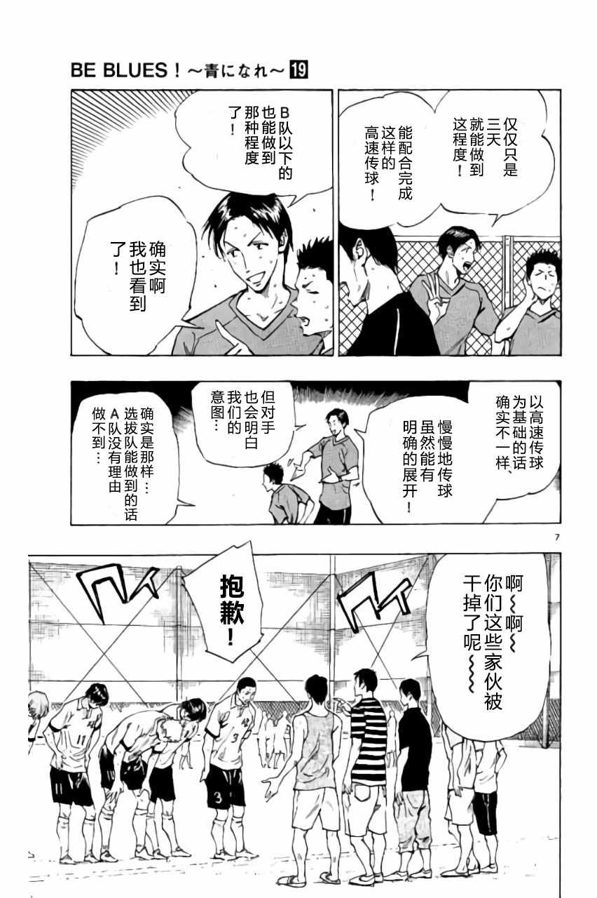 《BE BLUES!（国手少年梦）》漫画 化身为青 181话