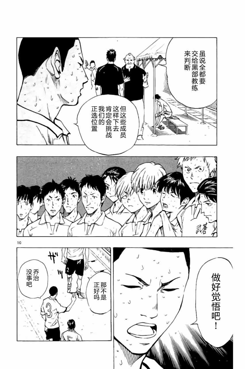 《BE BLUES!（国手少年梦）》漫画 化身为青 181话