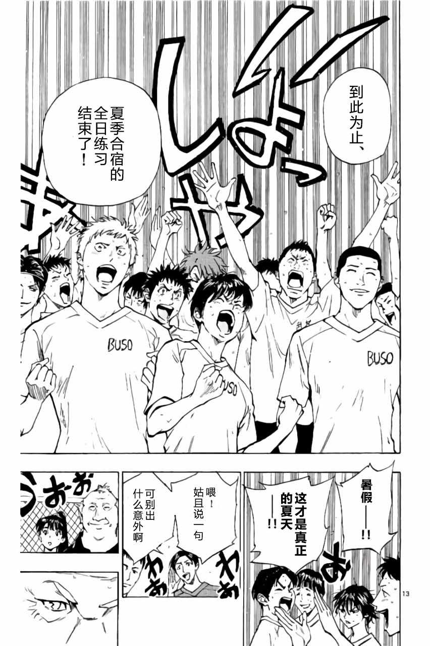 《BE BLUES!（国手少年梦）》漫画 化身为青 181话