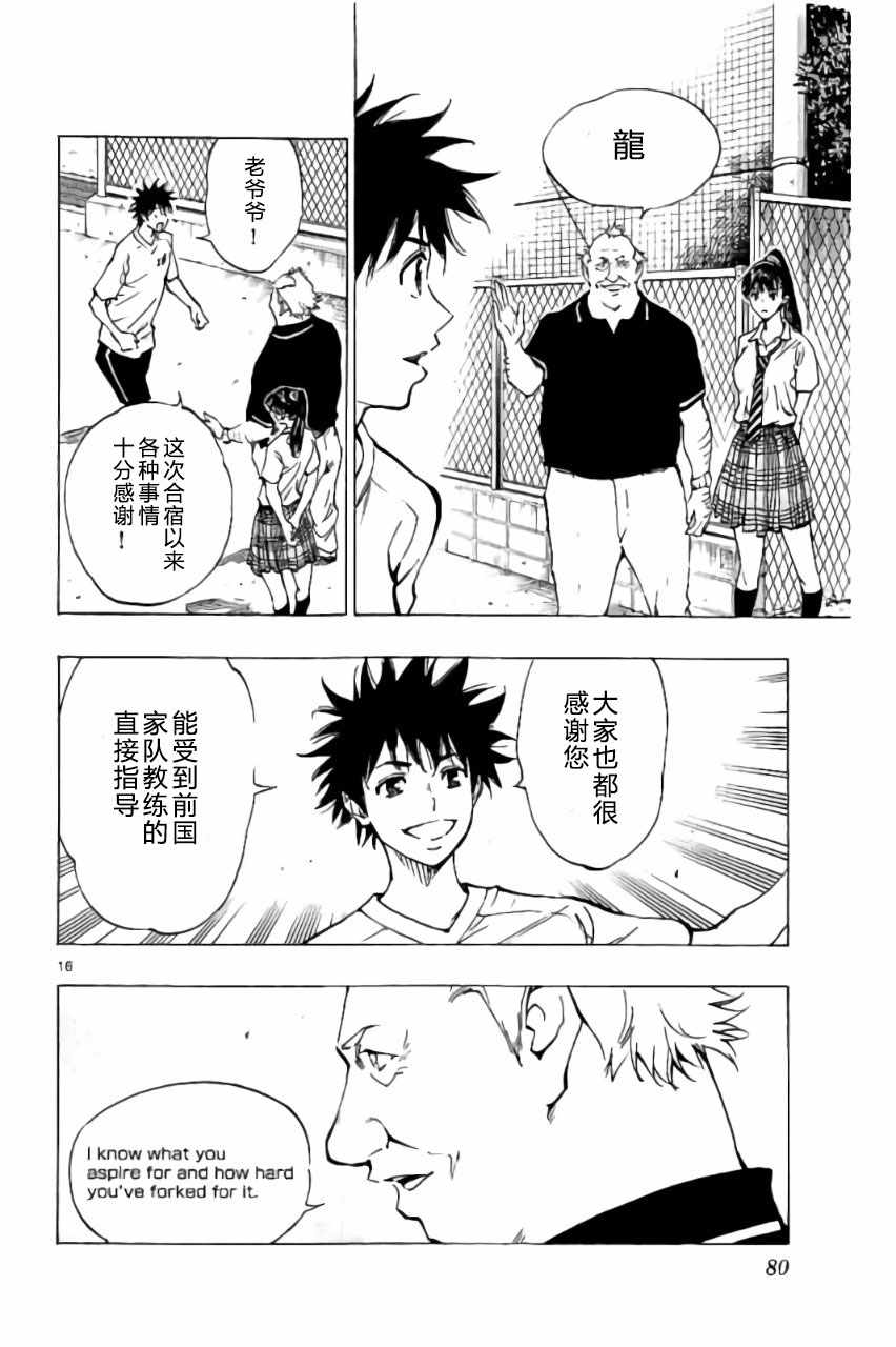 《BE BLUES!（国手少年梦）》漫画 化身为青 181话