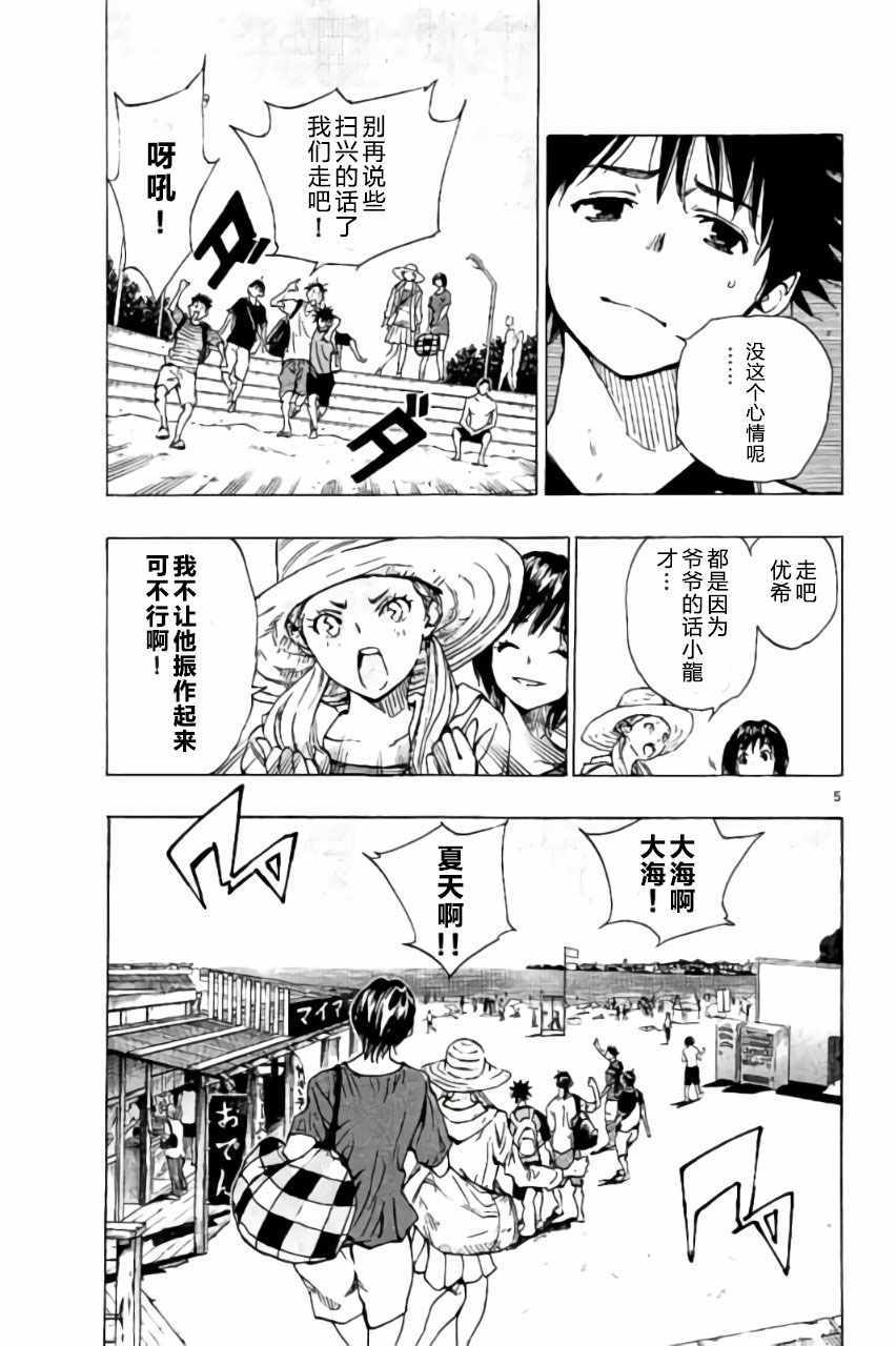 《BE BLUES!（国手少年梦）》漫画 化身为青 182话