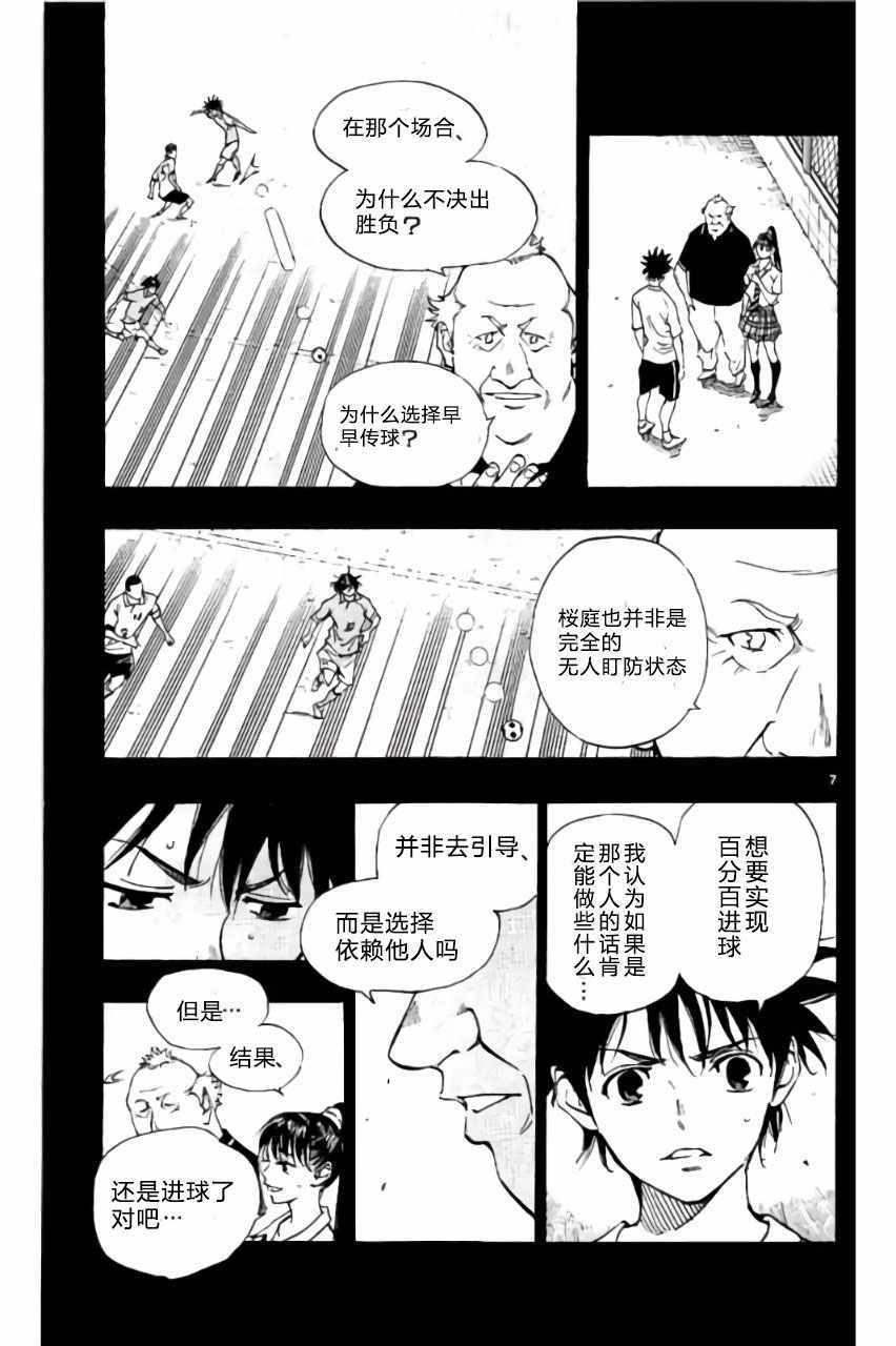 《BE BLUES!（国手少年梦）》漫画 化身为青 182话