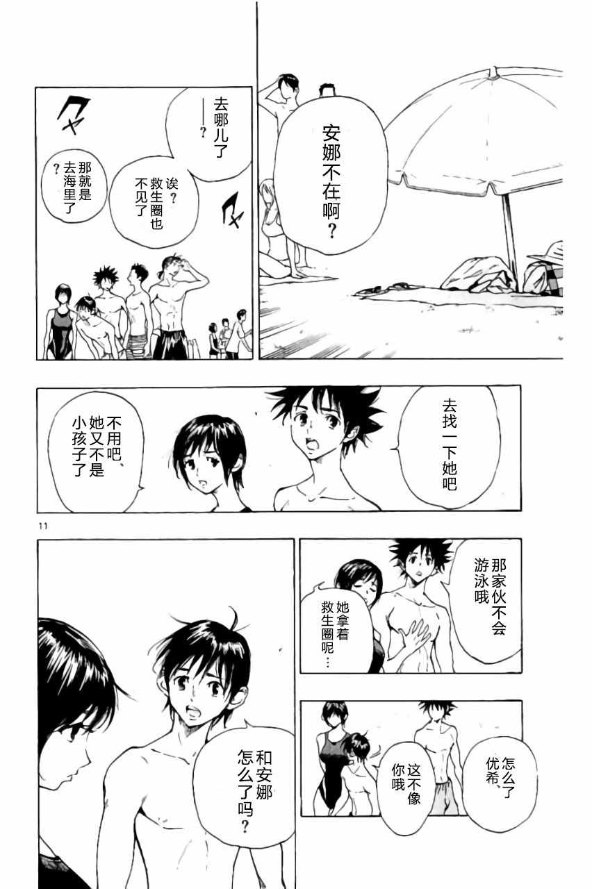 《BE BLUES!（国手少年梦）》漫画 化身为青 184话