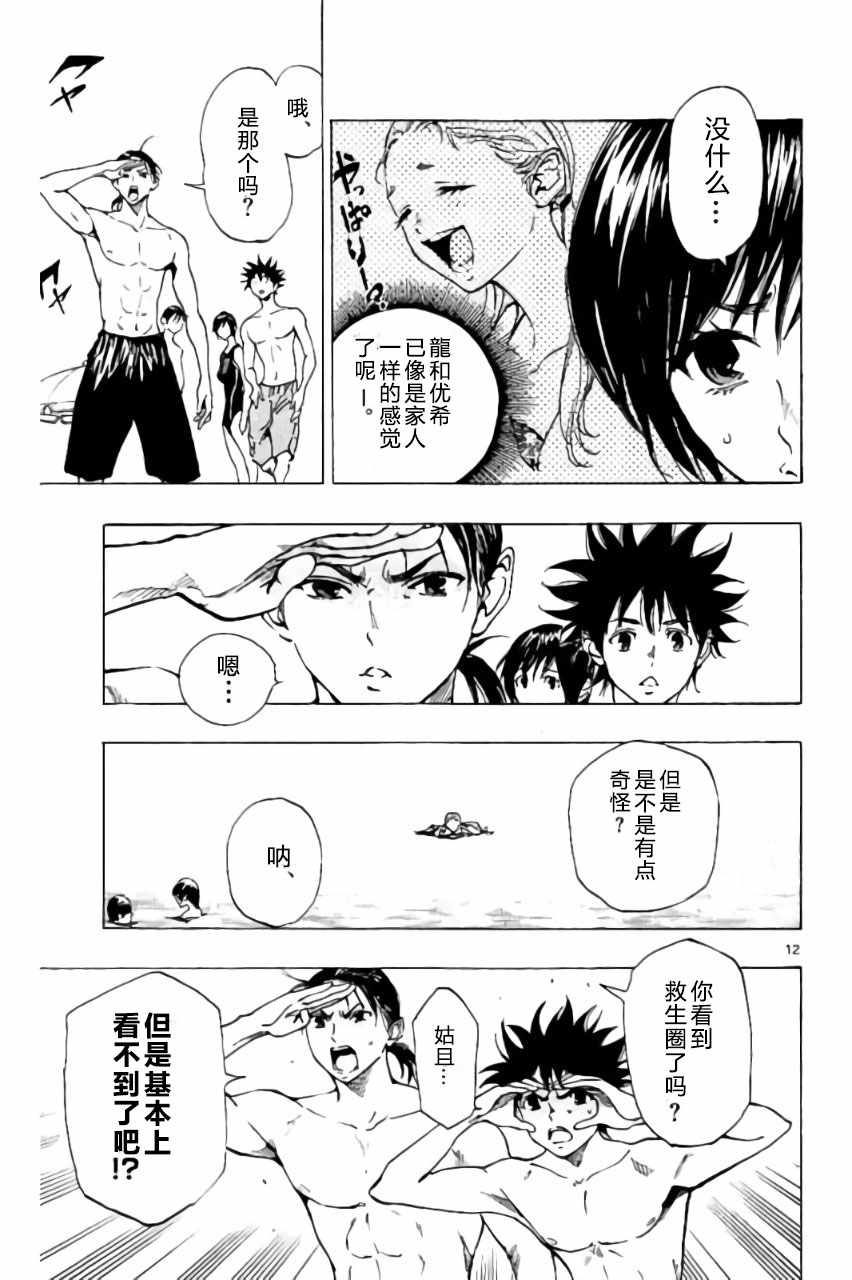 《BE BLUES!（国手少年梦）》漫画 化身为青 184话