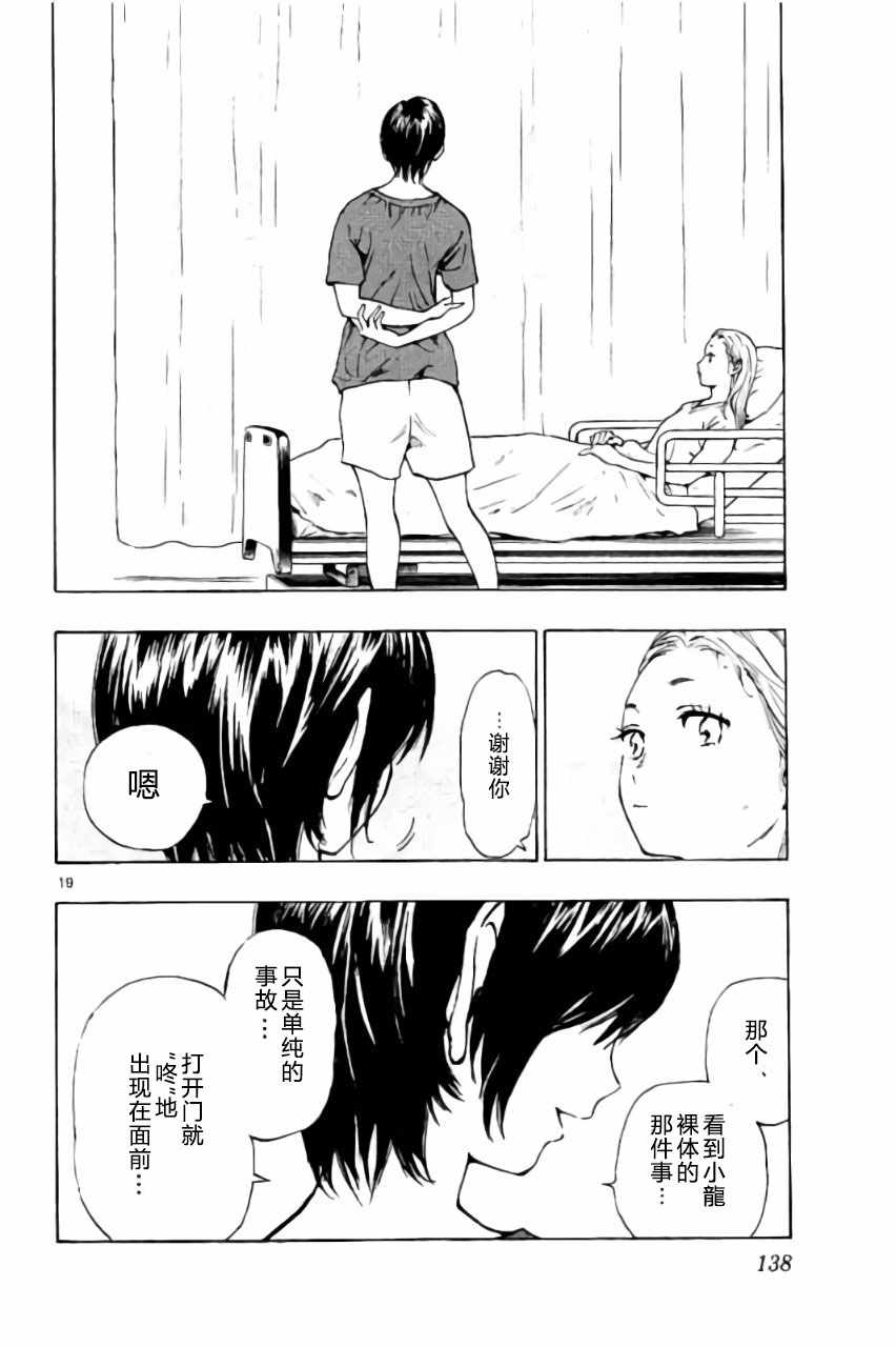 《BE BLUES!（国手少年梦）》漫画 化身为青 184话