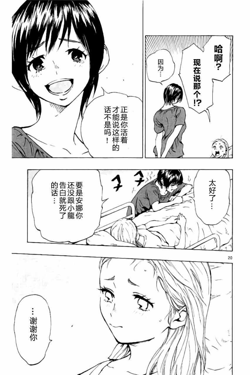 《BE BLUES!（国手少年梦）》漫画 化身为青 184话