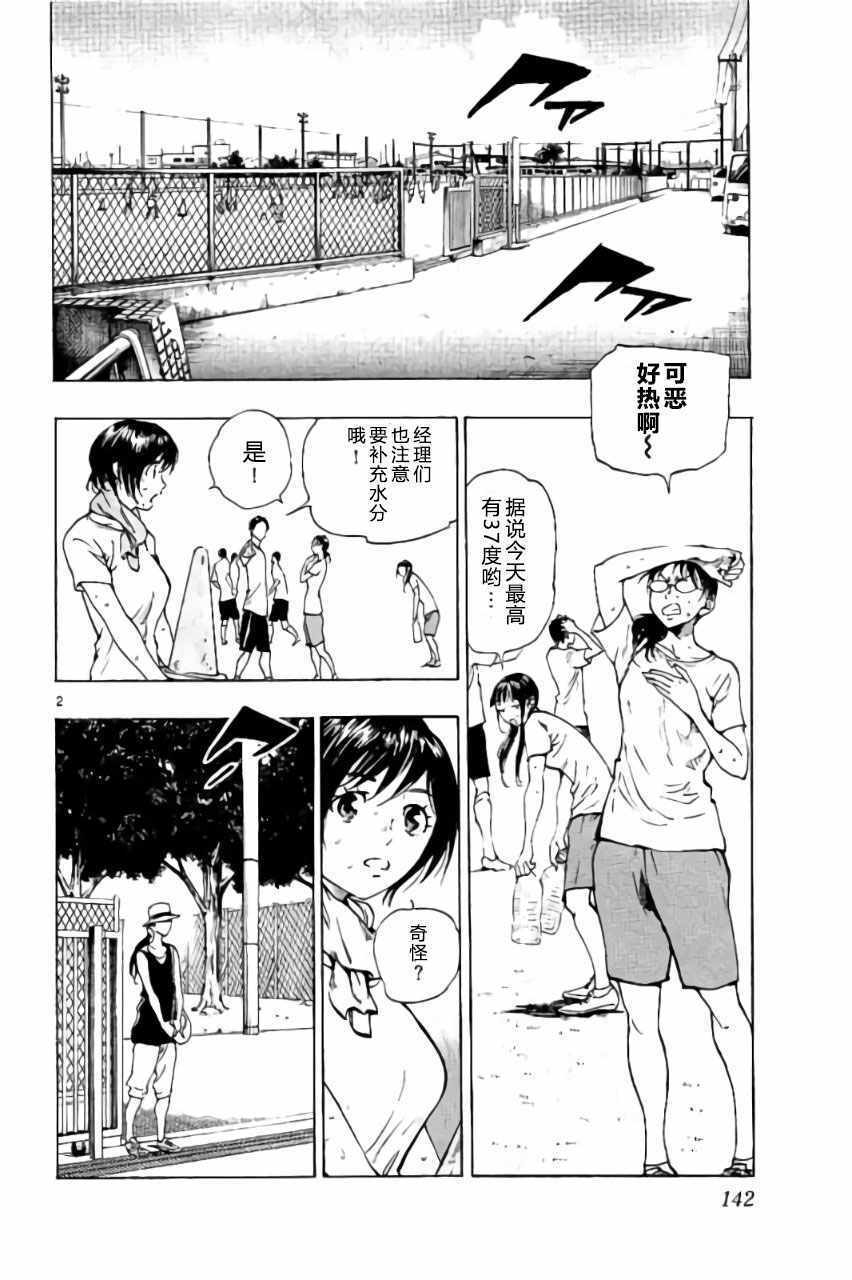 《BE BLUES!（国手少年梦）》漫画 化身为青 185话